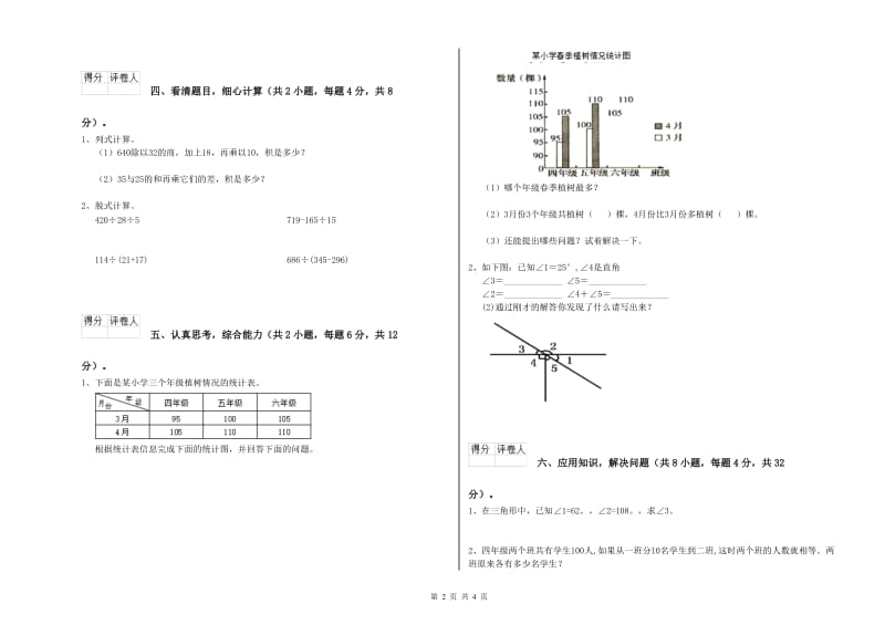 贵州省2020年四年级数学下学期每周一练试卷 附答案.doc_第2页