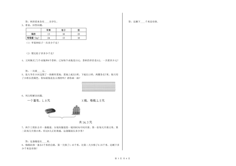 贵州省2020年四年级数学下学期每周一练试卷 附答案.doc_第3页