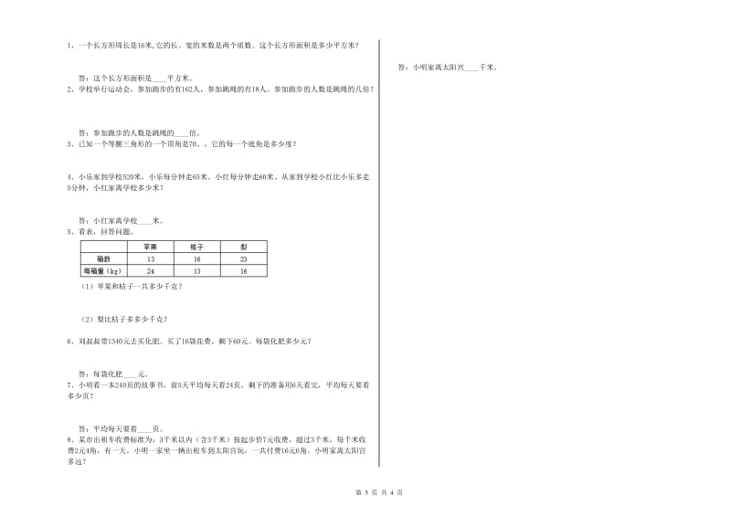 贵州省2020年四年级数学【上册】期末考试试卷 附答案.doc_第3页