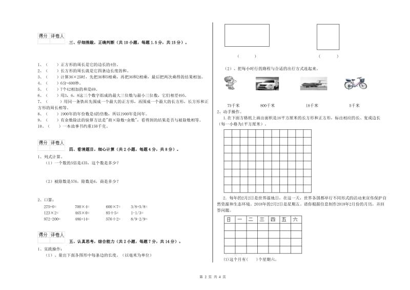 西南师大版2019年三年级数学【下册】月考试卷 附解析.doc_第2页