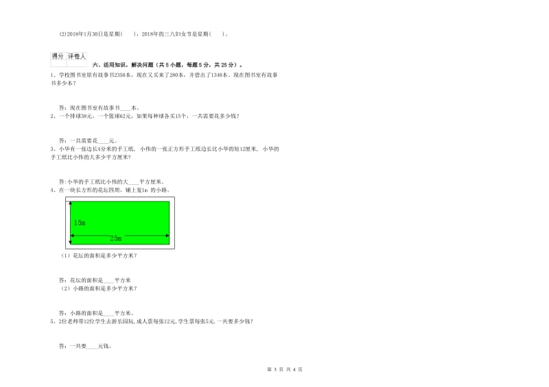 西南师大版2019年三年级数学【下册】月考试卷 附解析.doc_第3页