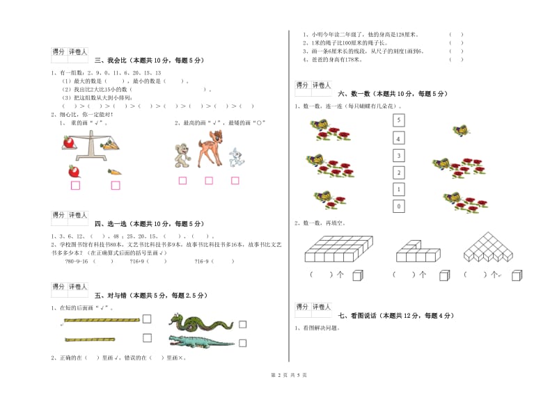 邵阳市2020年一年级数学下学期全真模拟考试试卷 附答案.doc_第2页