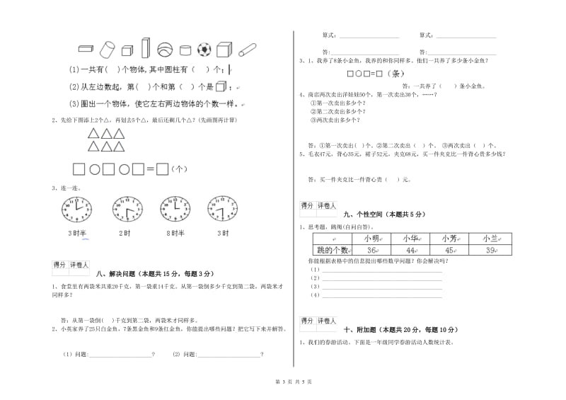 邵阳市2020年一年级数学下学期全真模拟考试试卷 附答案.doc_第3页