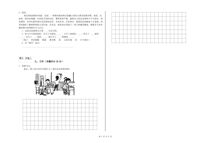 重点小学二年级语文【上册】强化训练试卷D卷 附解析.doc_第3页