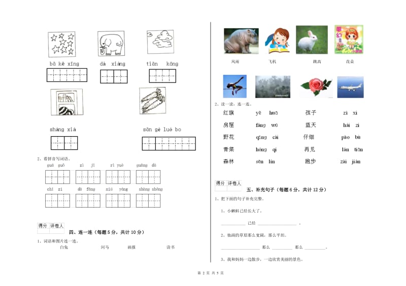 西双版纳傣族自治州实验小学一年级语文【下册】开学考试试题 附答案.doc_第2页