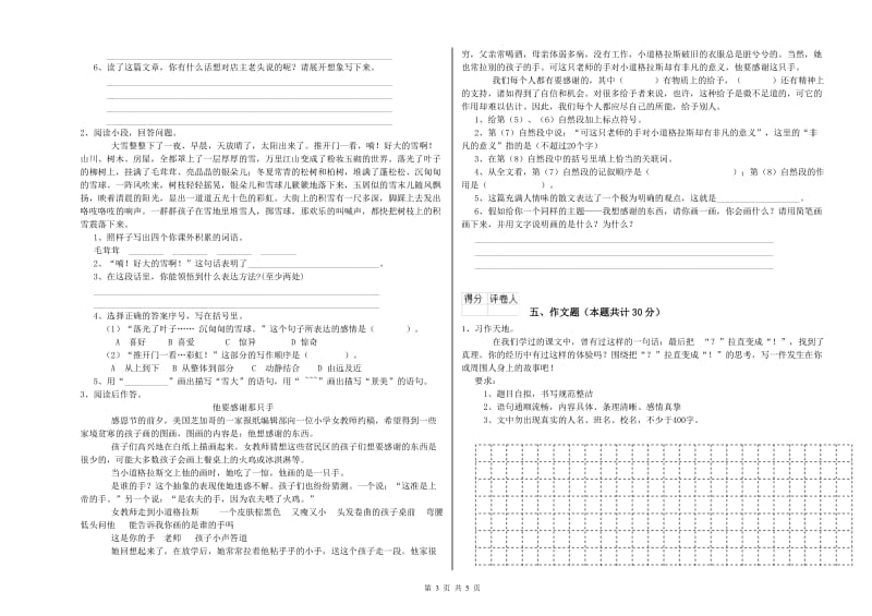 铜陵市重点小学小升初语文过关检测试题 附解析.doc_第3页