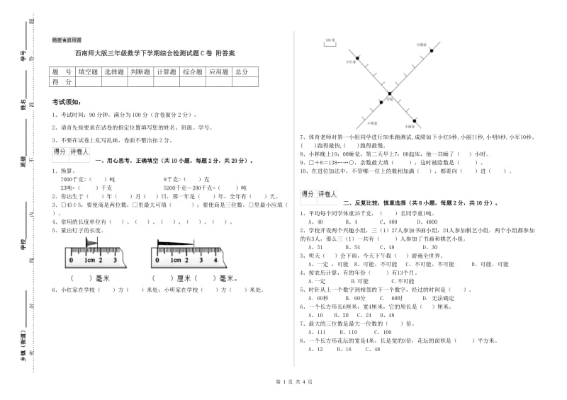 西南师大版三年级数学下学期综合检测试题C卷 附答案.doc_第1页