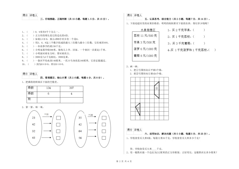 西南师大版三年级数学下学期综合检测试题C卷 附答案.doc_第2页