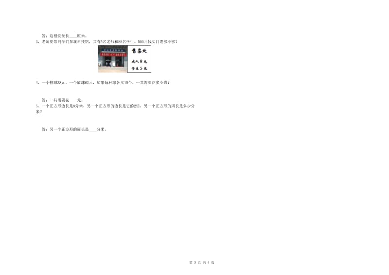 西南师大版三年级数学下学期综合检测试题C卷 附答案.doc_第3页