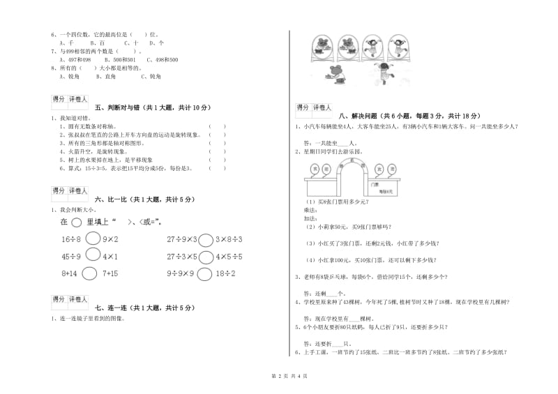 钦州市二年级数学下学期期中考试试卷 附答案.doc_第2页