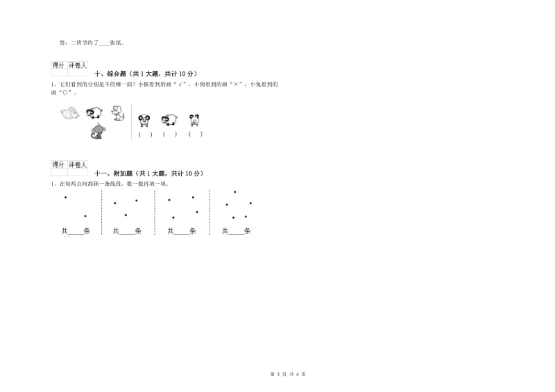 钦州市二年级数学下学期期中考试试卷 附答案.doc_第3页