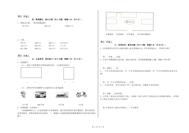 赣南版三年级数学【下册】综合练习试卷D卷 附解析.doc_第2页