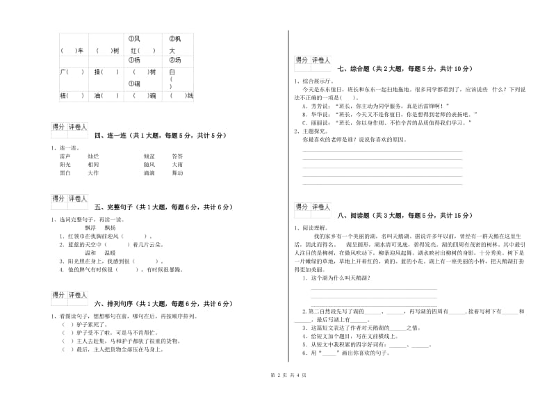 赣南版二年级语文【上册】能力检测试题 含答案.doc_第2页