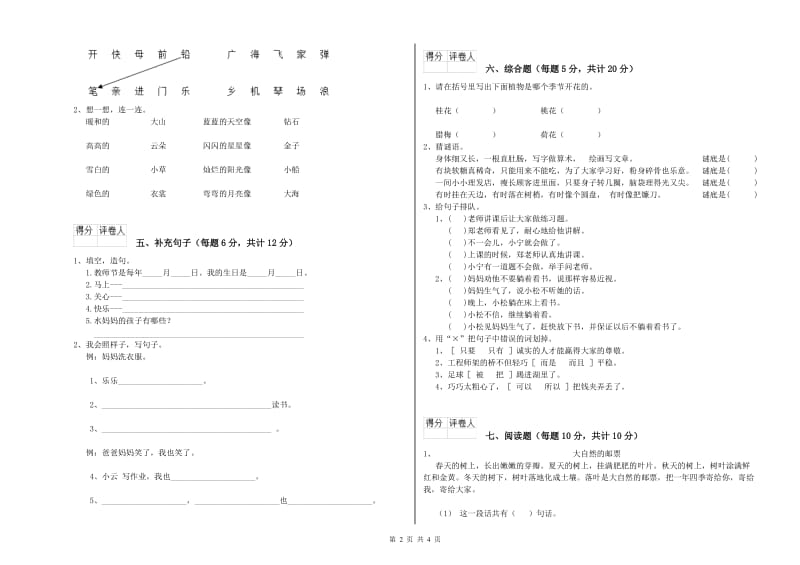 西宁市实验小学一年级语文上学期开学检测试题 附答案.doc_第2页