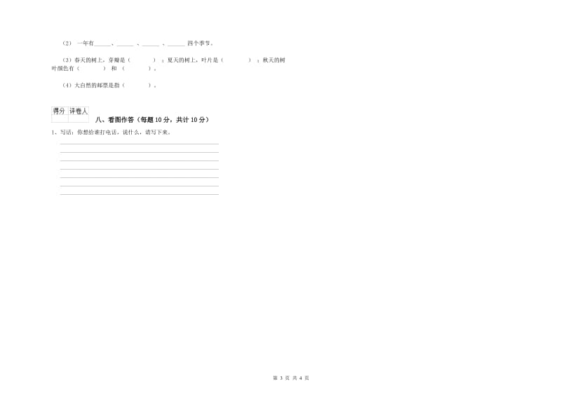 西宁市实验小学一年级语文上学期开学检测试题 附答案.doc_第3页