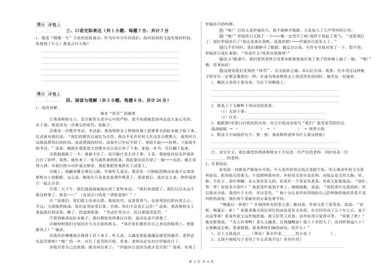 锡林郭勒盟重点小学小升初语文能力提升试卷 含答案.doc_第2页