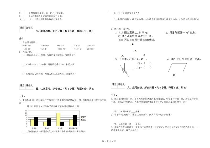 贵州省重点小学四年级数学下学期每周一练试卷 含答案.doc_第2页