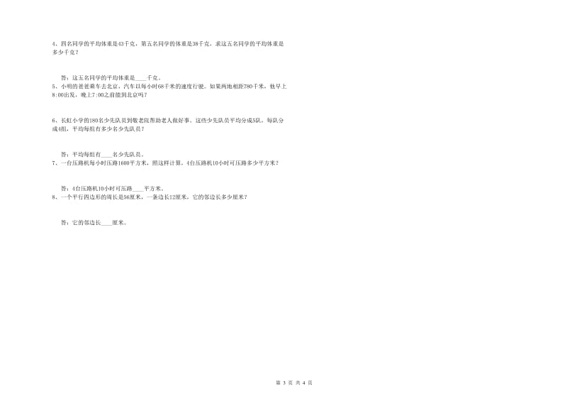 贵州省重点小学四年级数学下学期每周一练试卷 含答案.doc_第3页