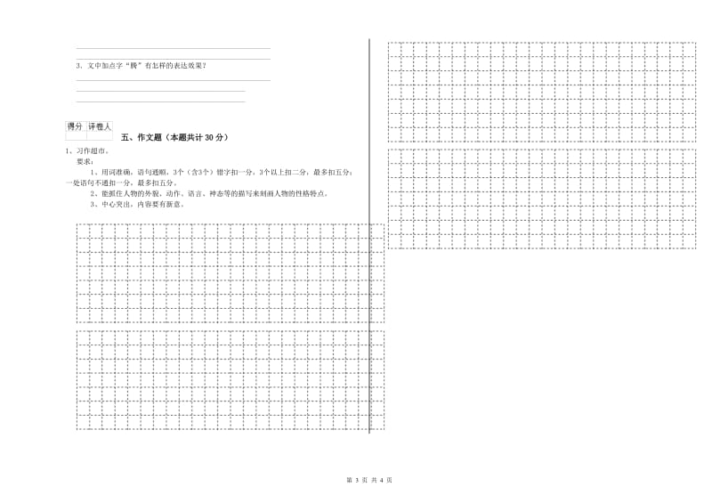 铁岭市重点小学小升初语文每周一练试题 附答案.doc_第3页