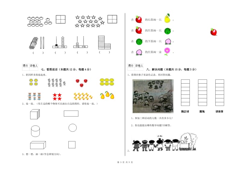 衢州市2019年一年级数学上学期能力检测试卷 附答案.doc_第3页