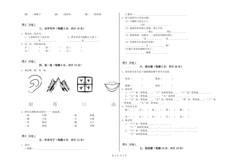 铜川市实验小学一年级语文【上册】过关检测试题 附答案.doc_第2页