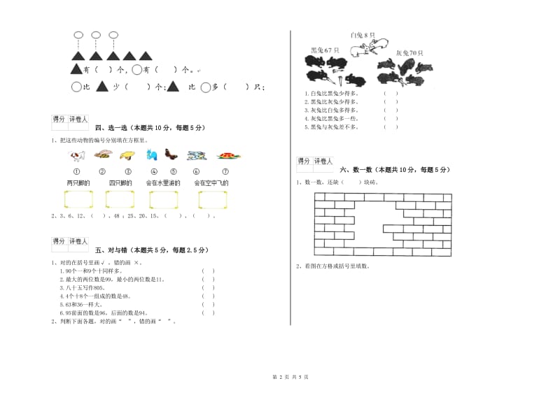 西南师大版2019年一年级数学【上册】能力检测试题 附解析.doc_第2页