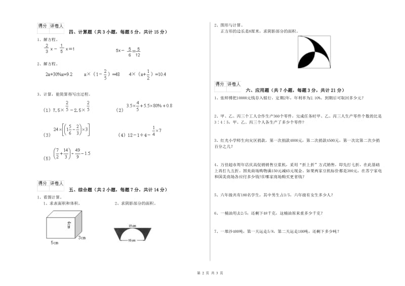 赣南版六年级数学【上册】自我检测试题D卷 附答案.doc_第2页