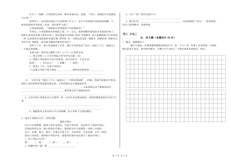 铁岭市重点小学小升初语文综合练习试题 含答案.doc_第3页