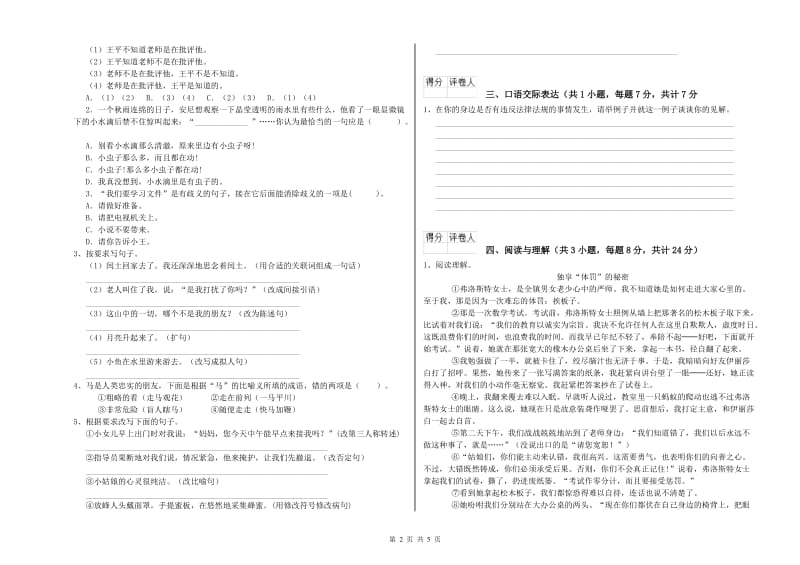 贵阳市重点小学小升初语文能力提升试卷 含答案.doc_第2页