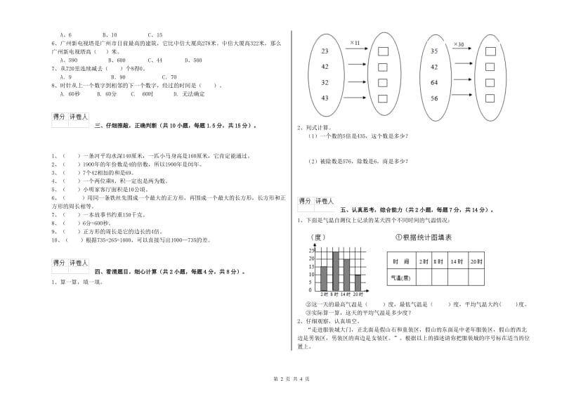 豫教版三年级数学【上册】全真模拟考试试卷C卷 附答案.doc_第2页