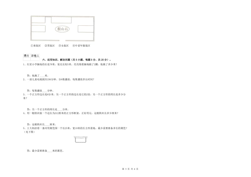 豫教版三年级数学【上册】全真模拟考试试卷C卷 附答案.doc_第3页