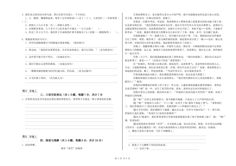 襄阳市重点小学小升初语文考前练习试题 含答案.doc_第2页