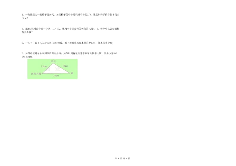 西南师大版六年级数学上学期全真模拟考试试卷C卷 含答案.doc_第3页