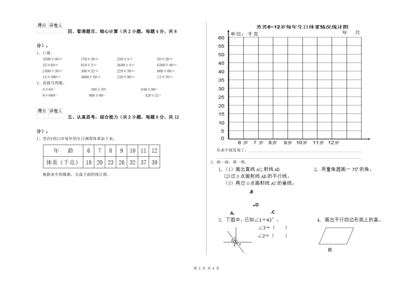 赣南版四年级数学下学期综合检测试卷B卷 含答案.doc_第2页