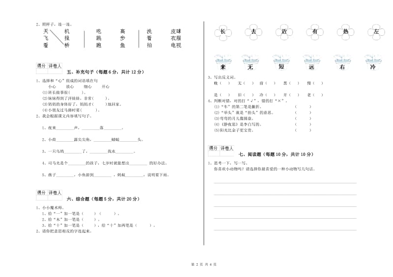 贵州省重点小学一年级语文【下册】开学考试试卷 含答案.doc_第2页