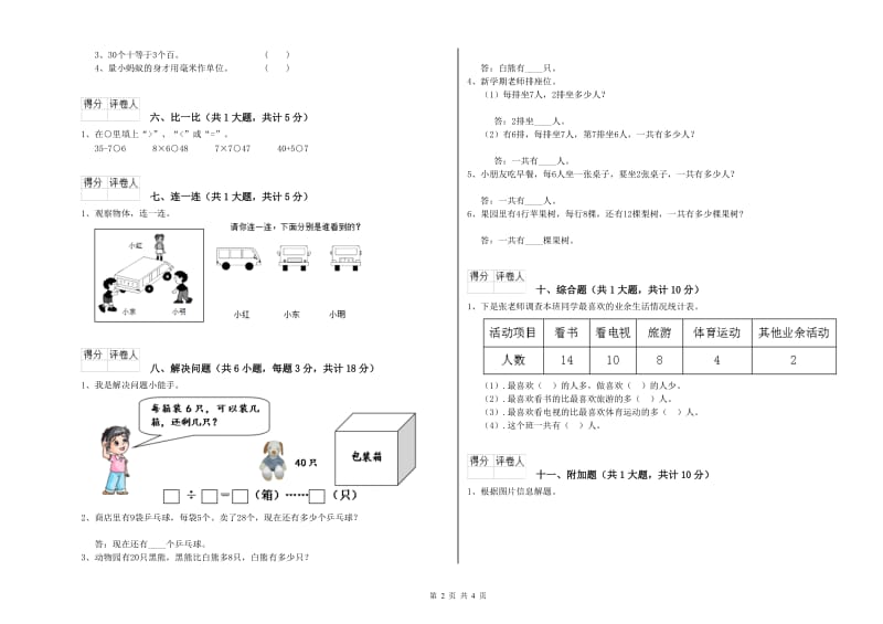 铜陵市二年级数学上学期自我检测试卷 附答案.doc_第2页