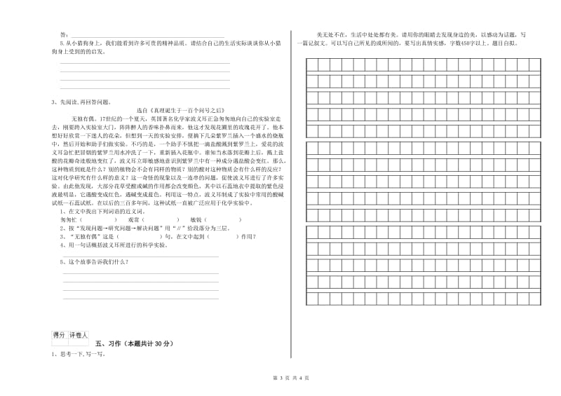 银川市实验小学六年级语文上学期考前练习试题 含答案.doc_第3页
