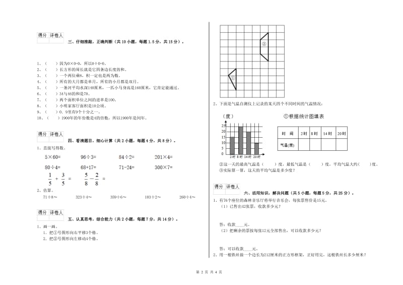 赣南版三年级数学【下册】期末考试试卷B卷 附解析.doc_第2页