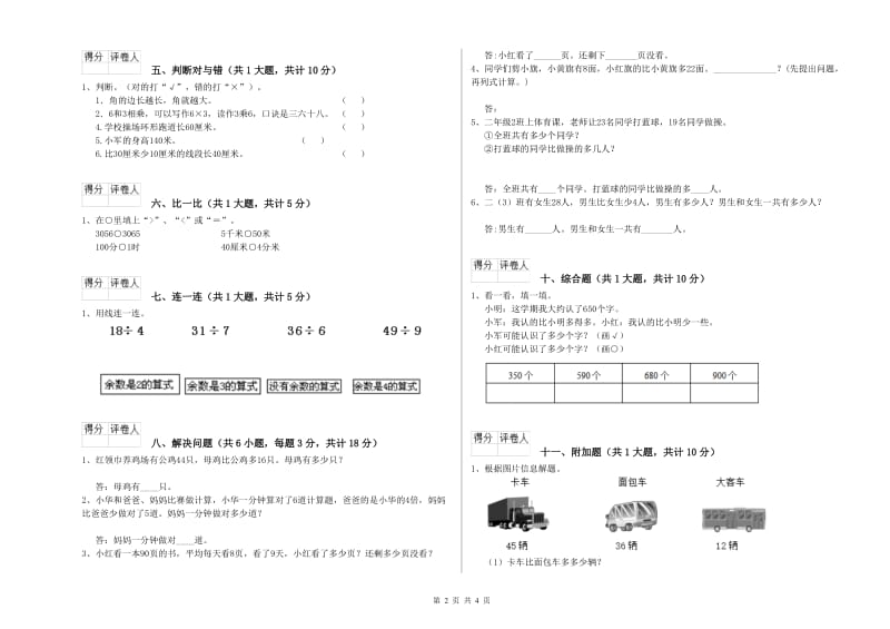 西南师大版二年级数学上学期自我检测试题A卷 附答案.doc_第2页