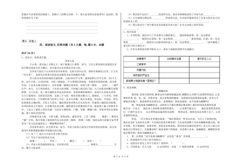 西安市实验小学六年级语文上学期月考试题 含答案.doc_第2页