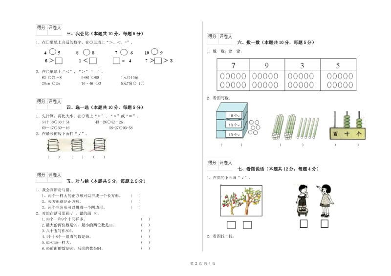 西南师大版2020年一年级数学【下册】每周一练试卷 含答案.doc_第2页