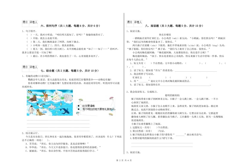 豫教版二年级语文上学期自我检测试题 含答案.doc_第2页