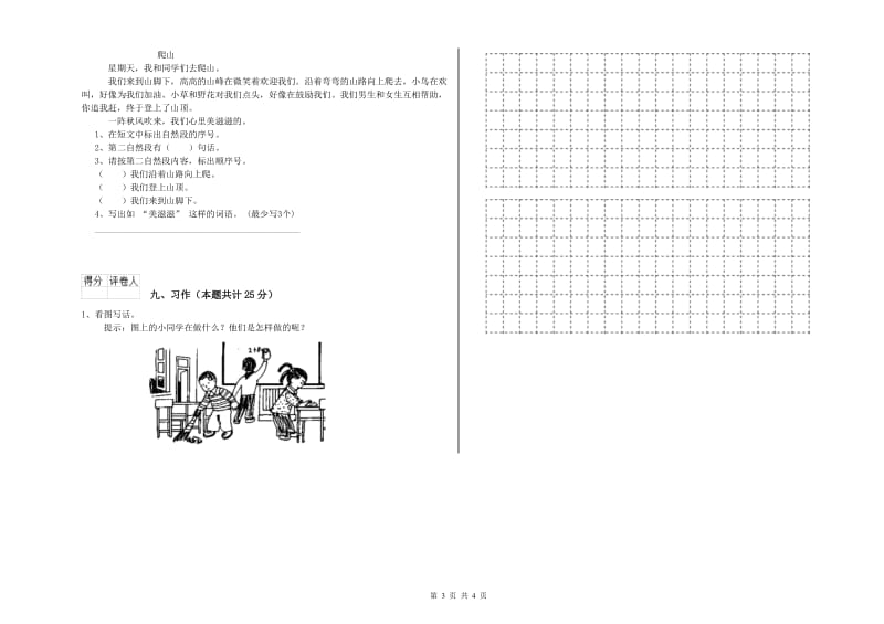 豫教版二年级语文上学期自我检测试题 含答案.doc_第3页