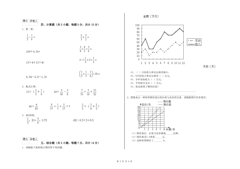 豫教版六年级数学【下册】自我检测试卷C卷 含答案.doc_第2页