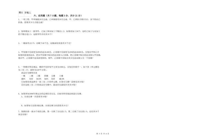 豫教版六年级数学【下册】自我检测试卷C卷 含答案.doc_第3页