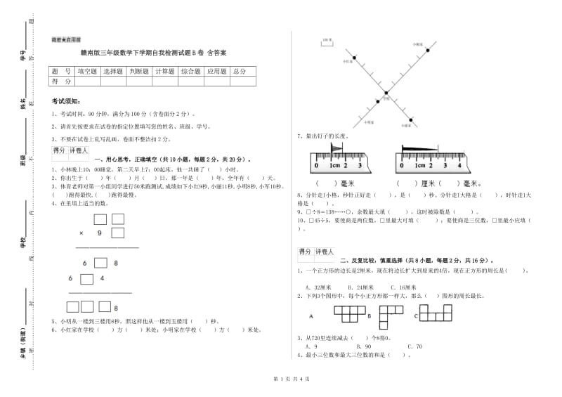 赣南版三年级数学下学期自我检测试题B卷 含答案.doc_第1页