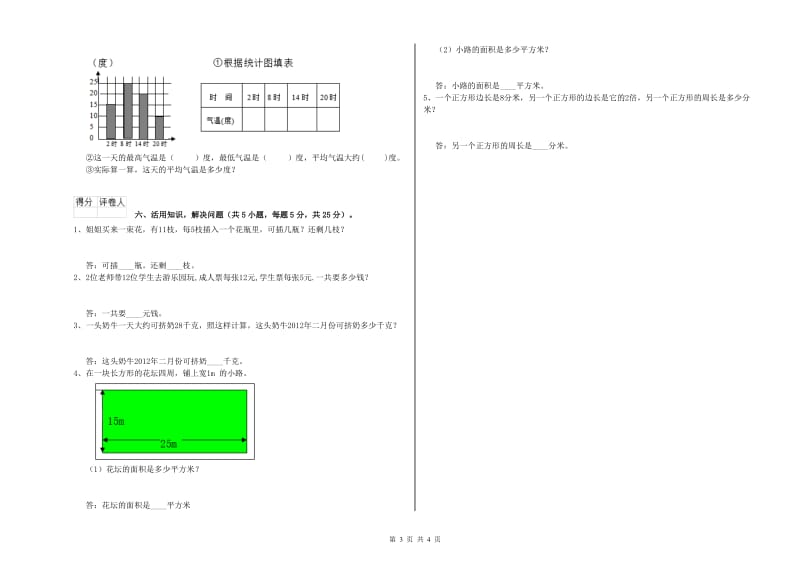 赣南版三年级数学下学期自我检测试题B卷 含答案.doc_第3页