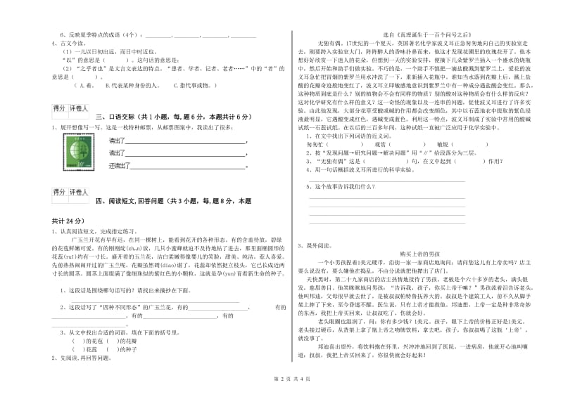 萍乡市实验小学六年级语文【上册】考前检测试题 含答案.doc_第2页