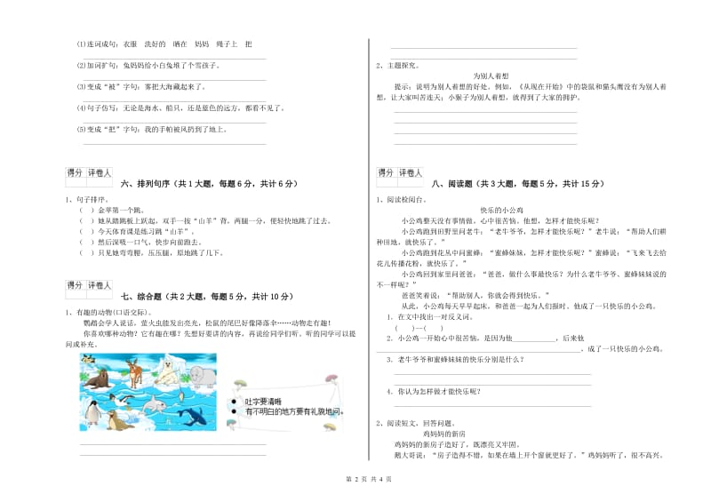 西南师大版二年级语文上学期模拟考试试卷 含答案.doc_第2页