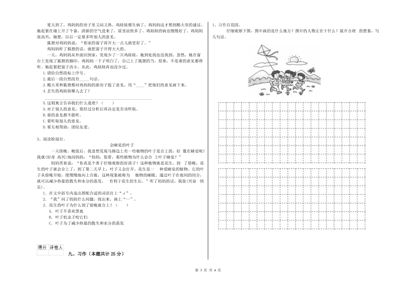 西南师大版二年级语文上学期模拟考试试卷 含答案.doc_第3页